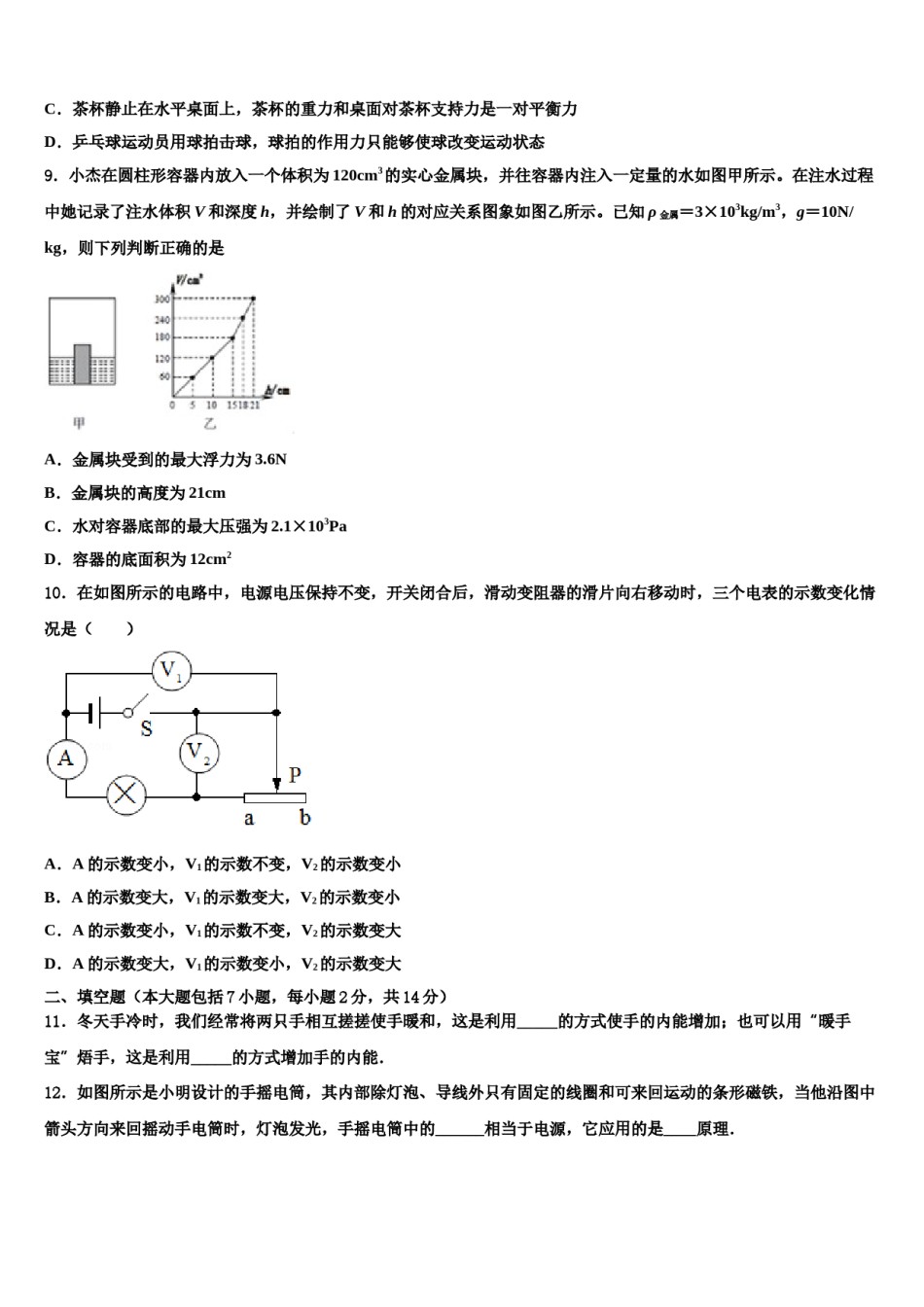 2023-2024学年广西来宾武宣县中考物理模拟精编试卷含解析.doc_第3页