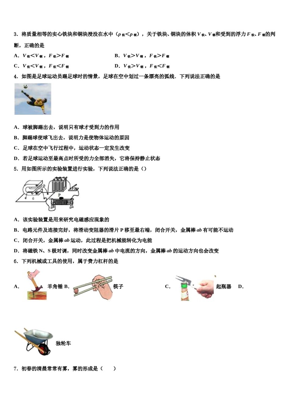 2023-2024学年广西柳州市城中区中考物理模拟试题含解析.doc_第2页