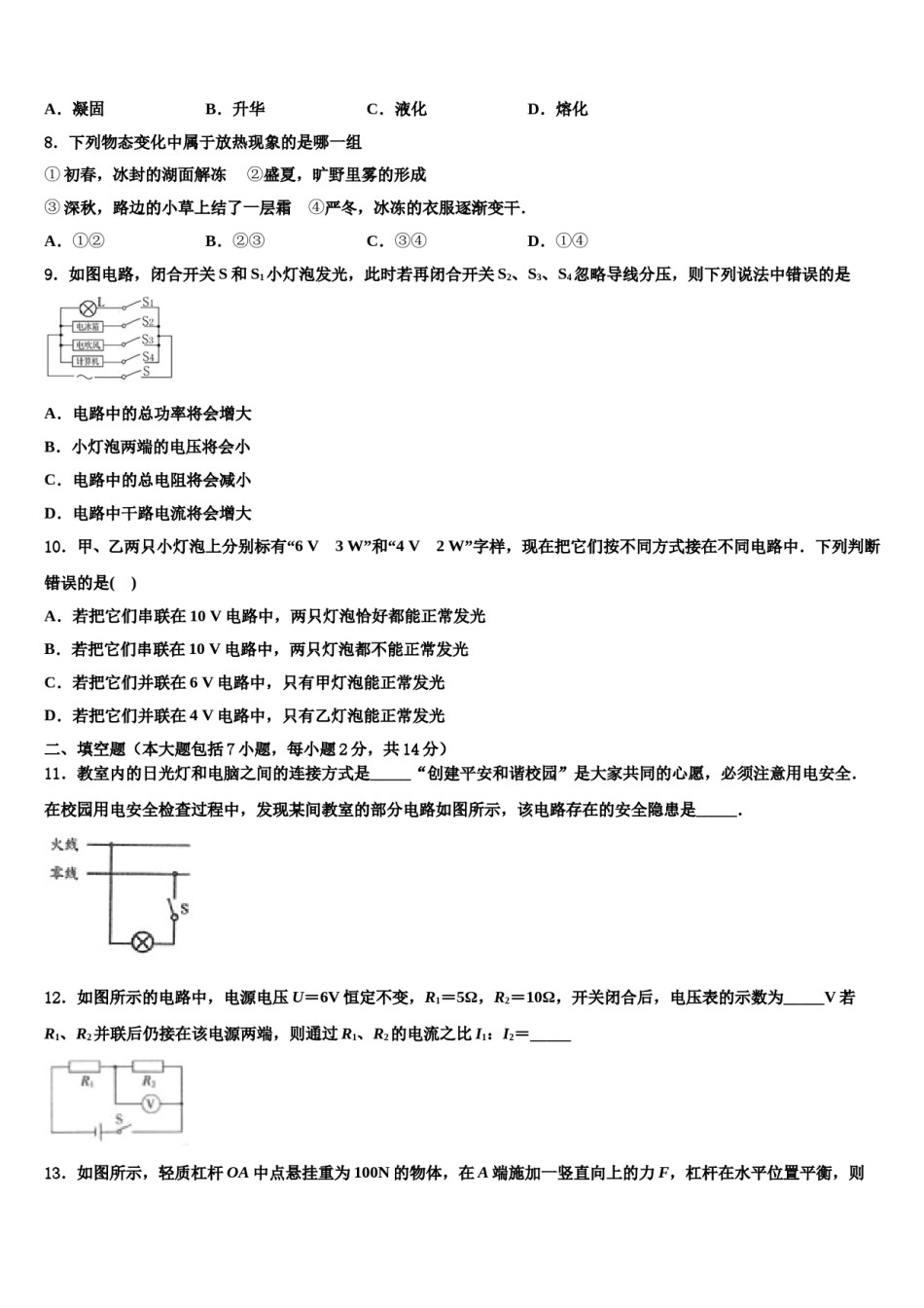 2023-2024学年广西柳州市城中区中考物理模拟试题含解析.doc_第3页