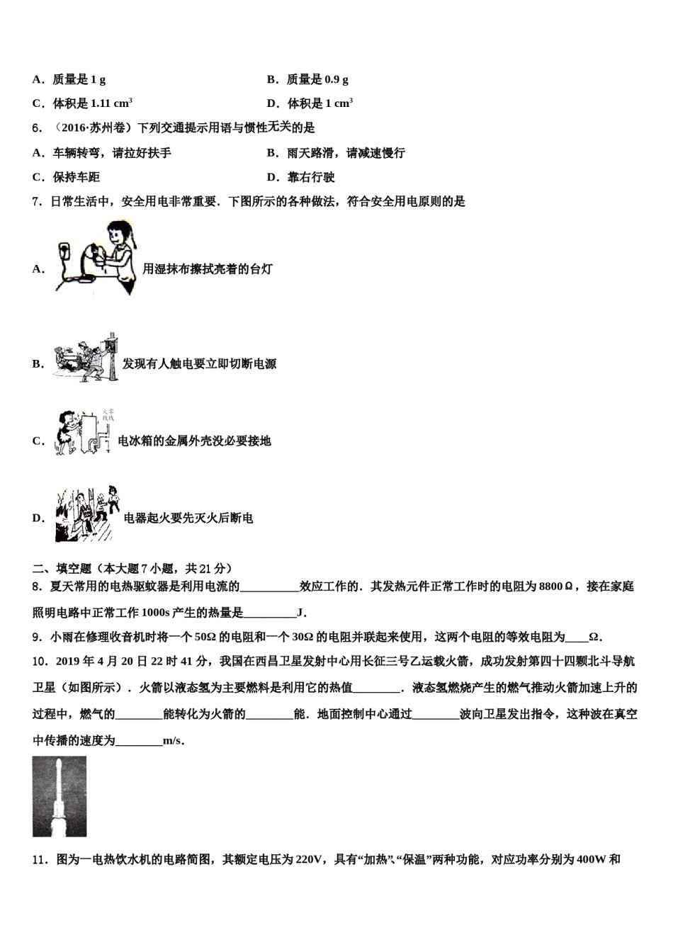 2023-2024学年广西柳州市城中区文华中学中考物理模拟精编试卷含解析.doc_第2页