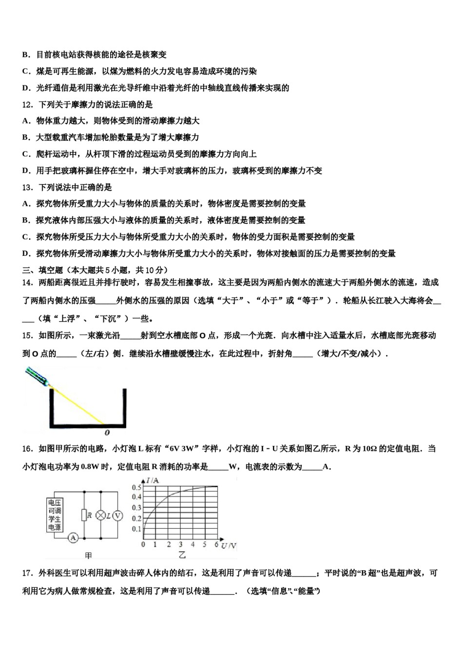 2023-2024学年广西柳州市壶西实验中学中考考前最后一卷物理试卷含解析.doc_第3页