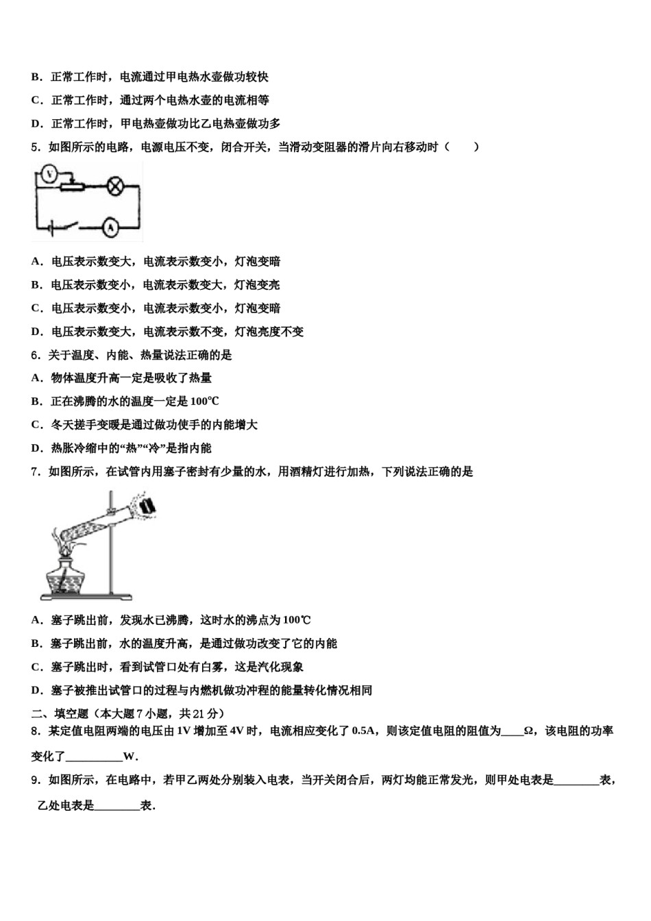 2023-2024学年广西柳州市柳南区中考适应性考试物理试题含解析.doc_第2页