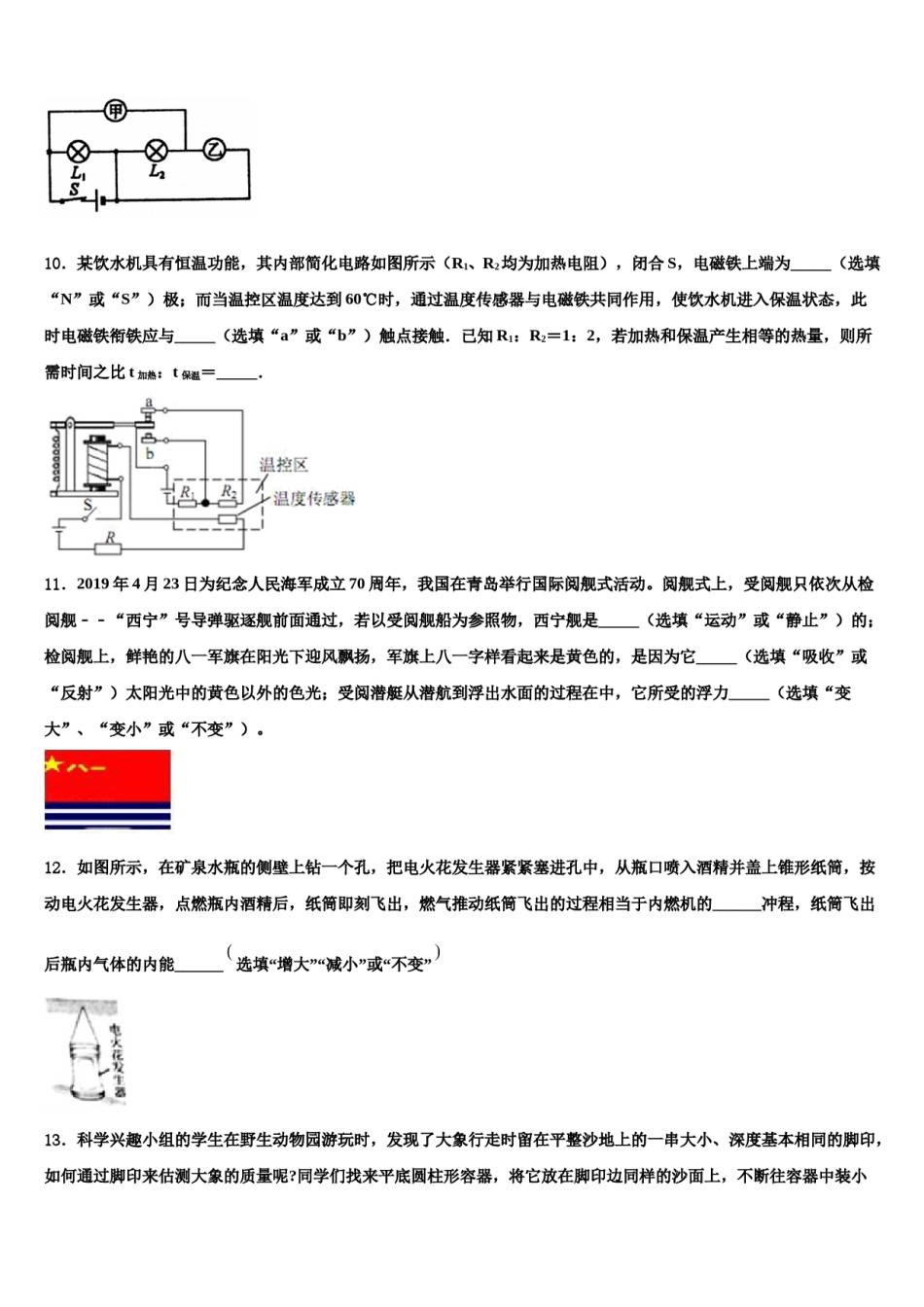 2023-2024学年广西柳州市柳南区中考适应性考试物理试题含解析.doc_第3页