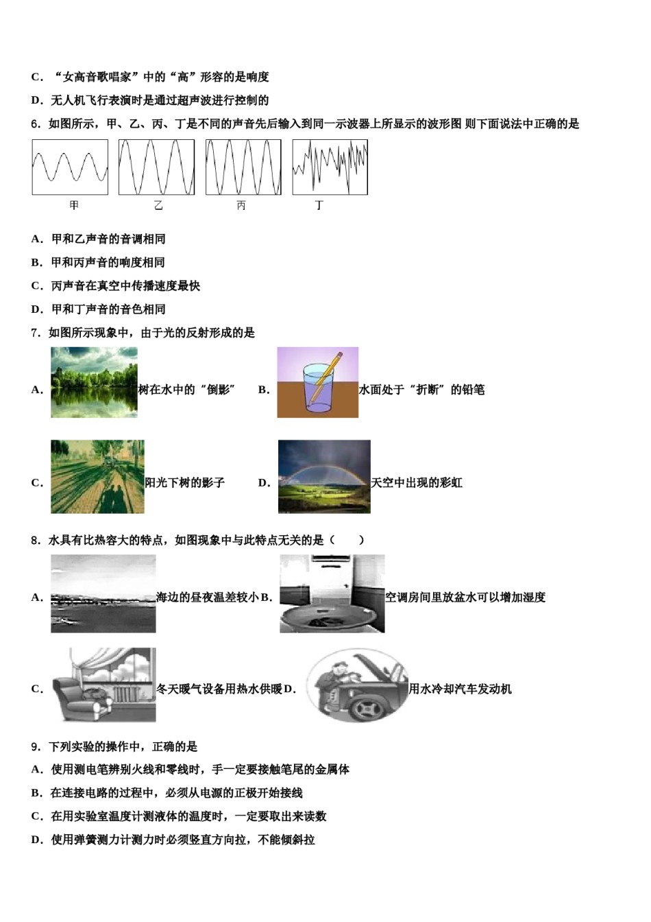 2023-2024学年广西柳州市重点达标名校中考物理四模试卷含解析.doc_第2页