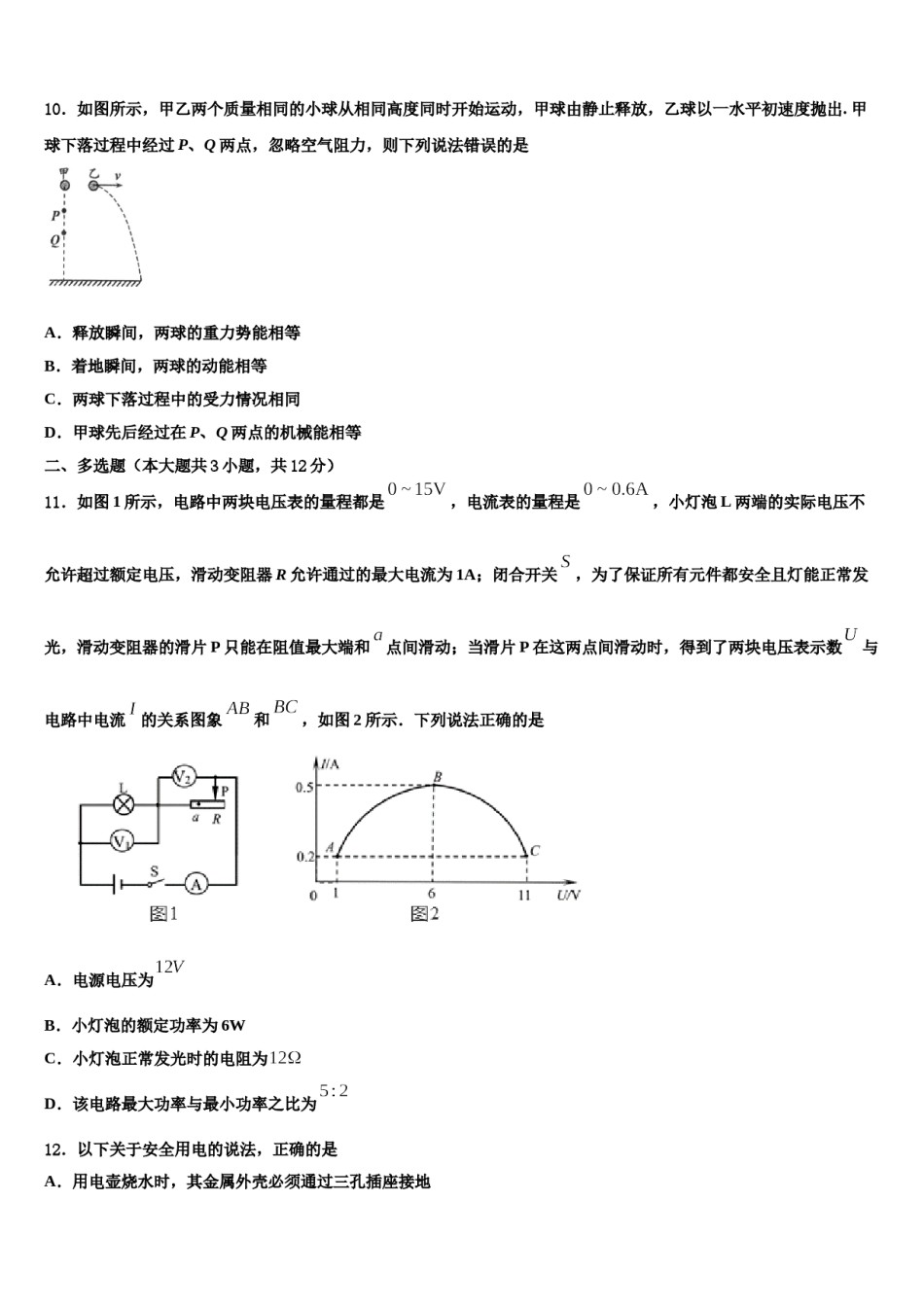 2023-2024学年广西柳州市重点达标名校中考物理四模试卷含解析.doc_第3页