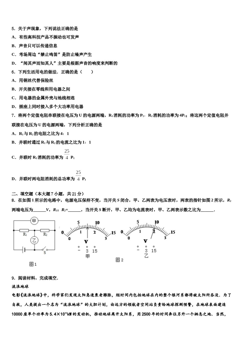 2023-2024学年广西柳州市鱼峰区二十五中学中考物理猜题卷含解析.doc_第2页