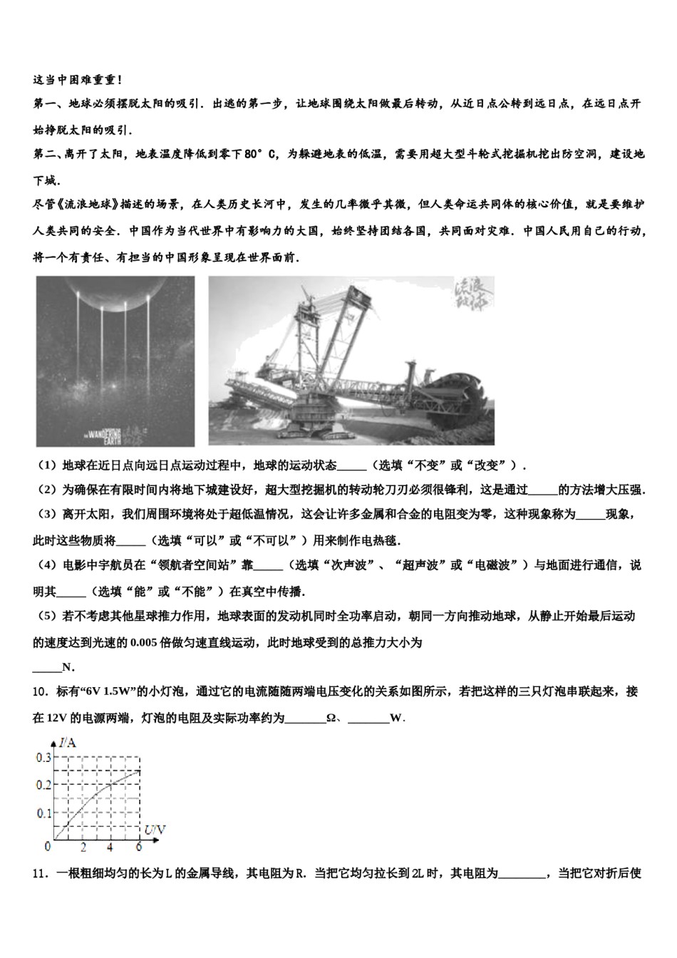 2023-2024学年广西柳州市鱼峰区二十五中学中考物理猜题卷含解析.doc_第3页