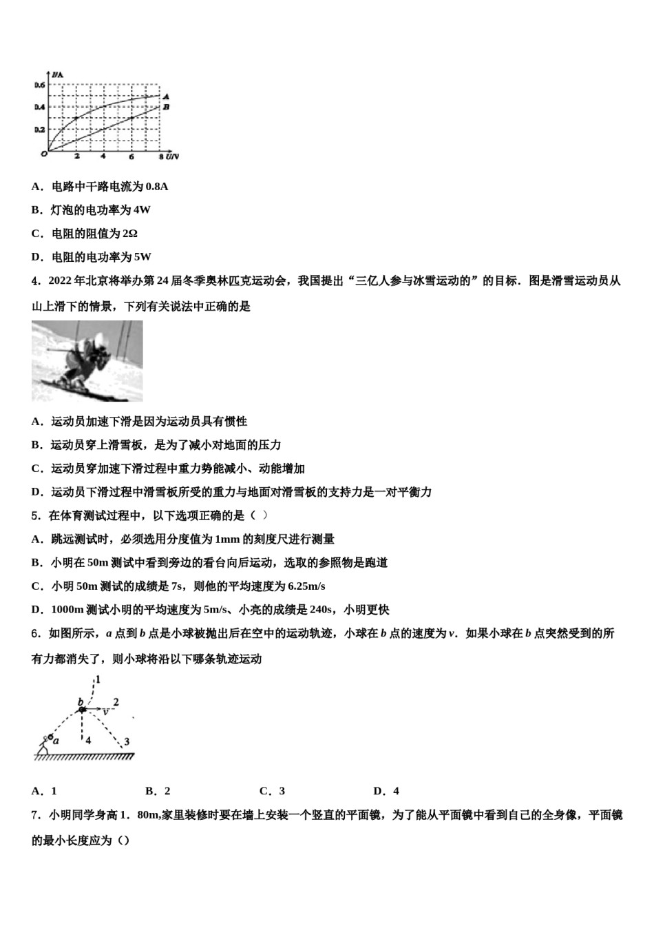2023-2024学年广西柳州市鱼峰区达标名校中考适应性考试物理试题含解析.doc_第2页