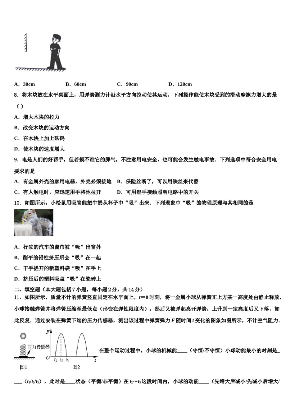 2023-2024学年广西柳州市鱼峰区达标名校中考适应性考试物理试题含解析.doc_第3页
