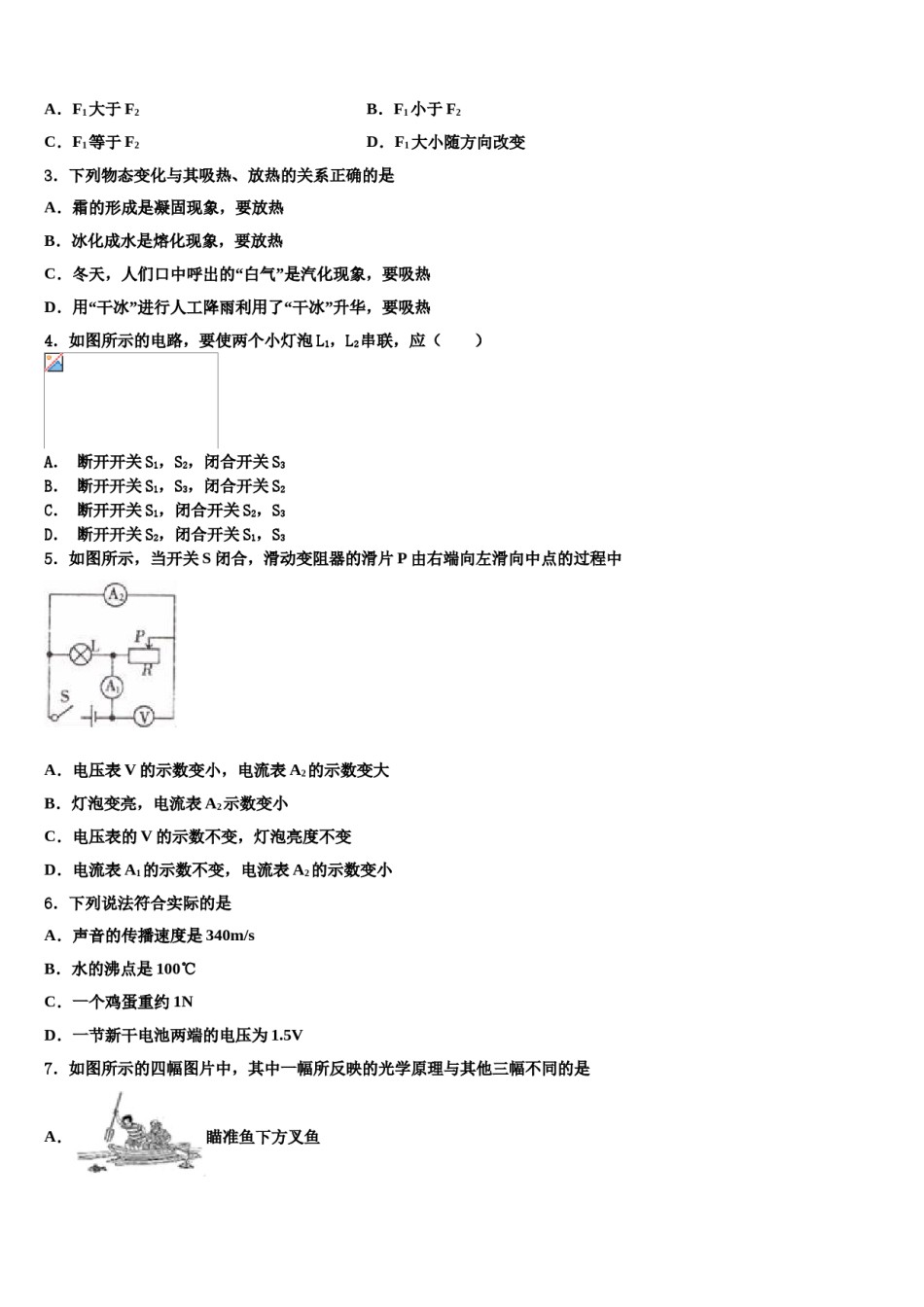 2023-2024学年广西桂平市中考物理押题试卷含解析.doc_第2页