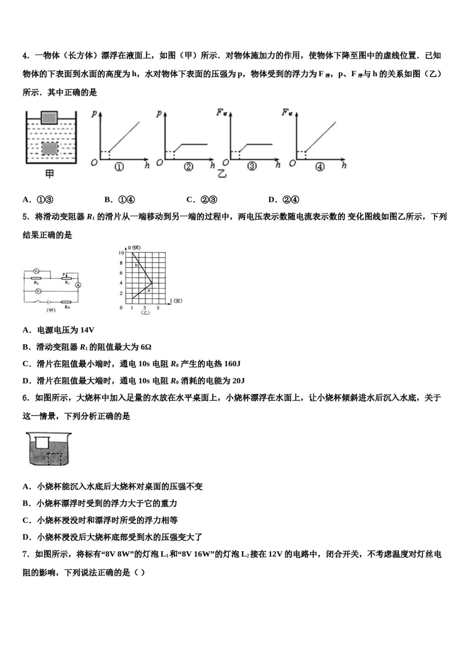 2023-2024学年广西桂林市临桂县中考物理全真模拟试卷含解析.doc_第2页