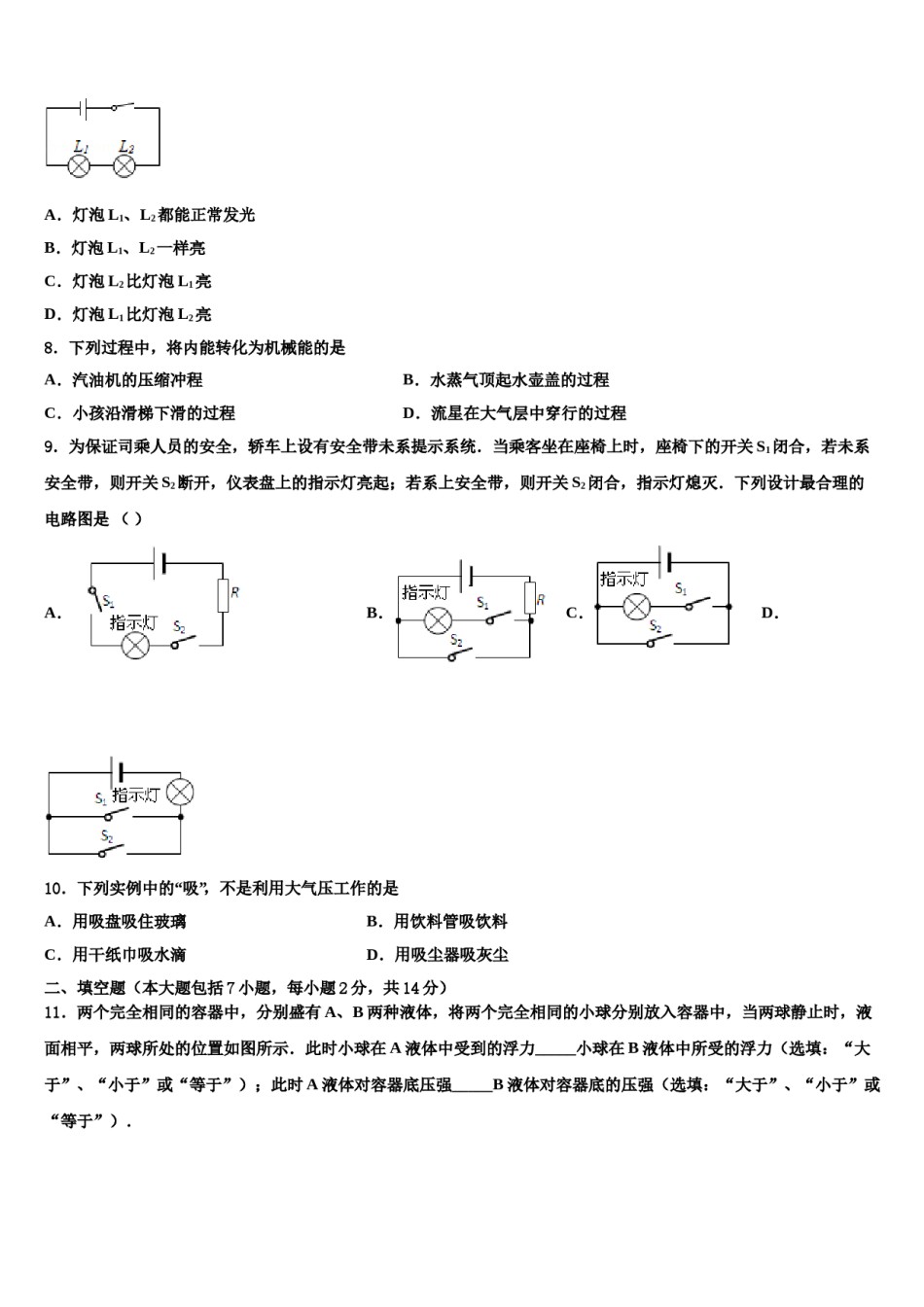 2023-2024学年广西桂林市临桂县中考物理全真模拟试卷含解析.doc_第3页