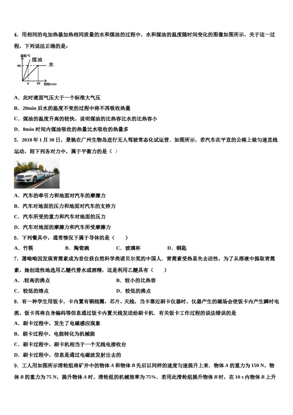 2023-2024学年广西桂林市临桂县重点名校中考适应性考试物理试题含解析.doc_第2页