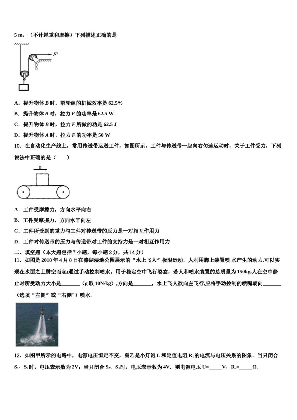2023-2024学年广西桂林市临桂县重点名校中考适应性考试物理试题含解析.doc_第3页