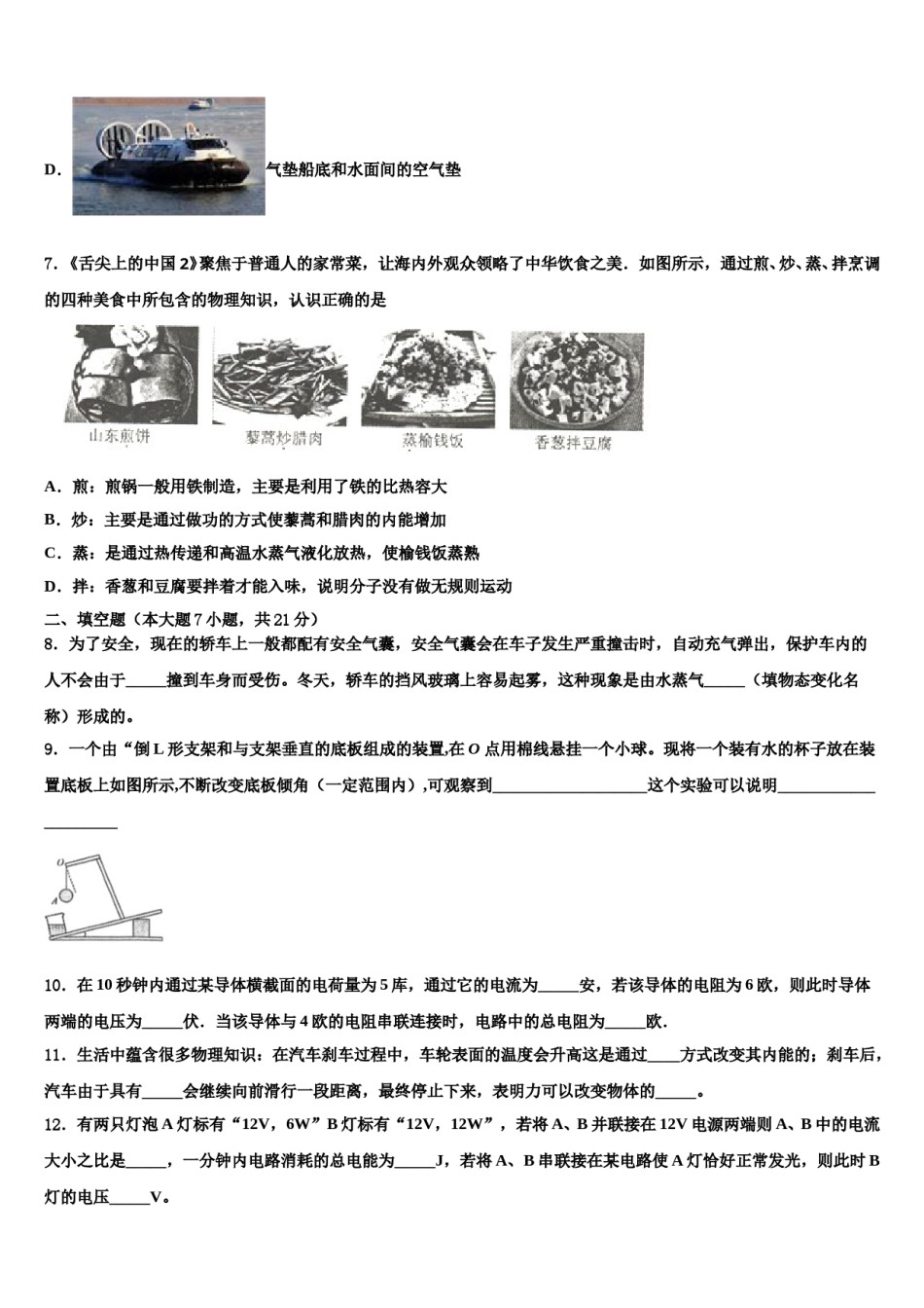 2023-2024学年广西桂林市全州县重点名校中考物理最后冲刺浓缩精华卷含解析.doc_第3页