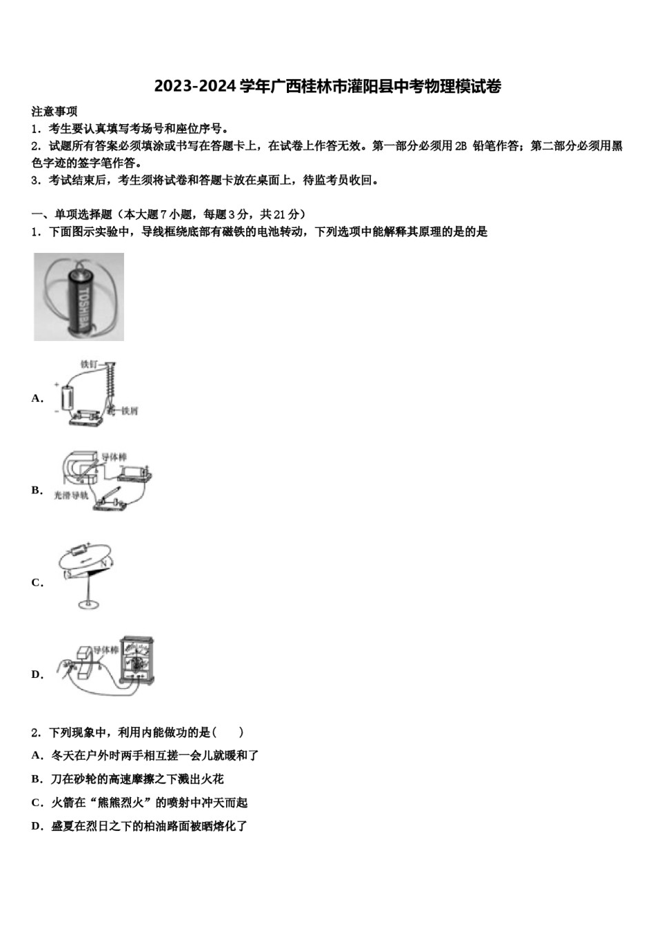 2023-2024学年广西桂林市灌阳县中考物理模试卷含解析.doc_第1页