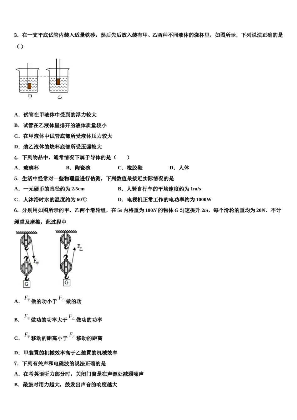 2023-2024学年广西桂林市灌阳县中考物理模试卷含解析.doc_第2页