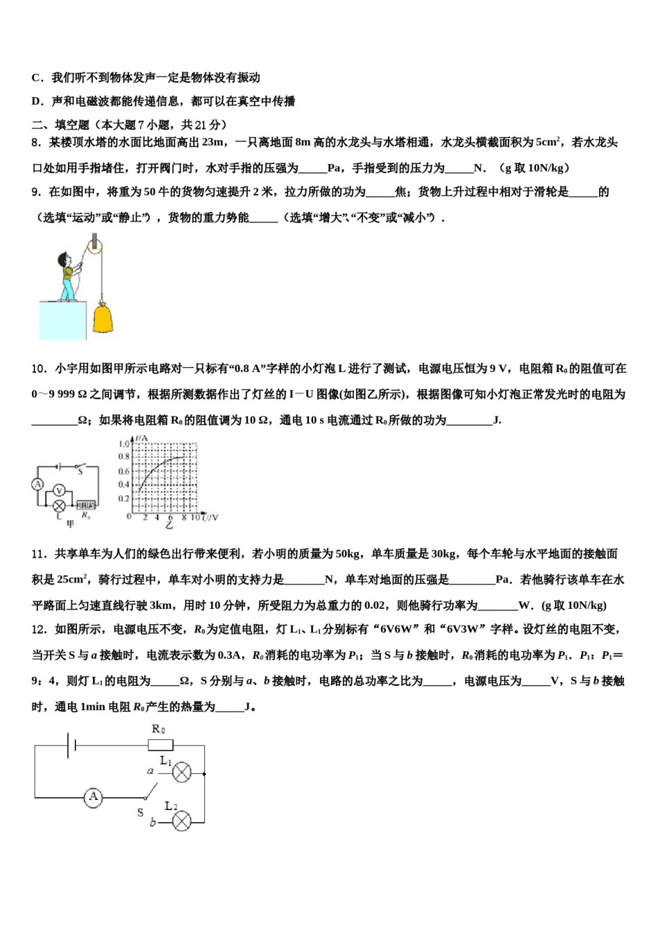 2023-2024学年广西桂林市灌阳县中考物理模试卷含解析.doc_第3页