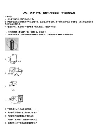 2023-2024学年广西桂林市灌阳县中考物理模试卷含解析.doc