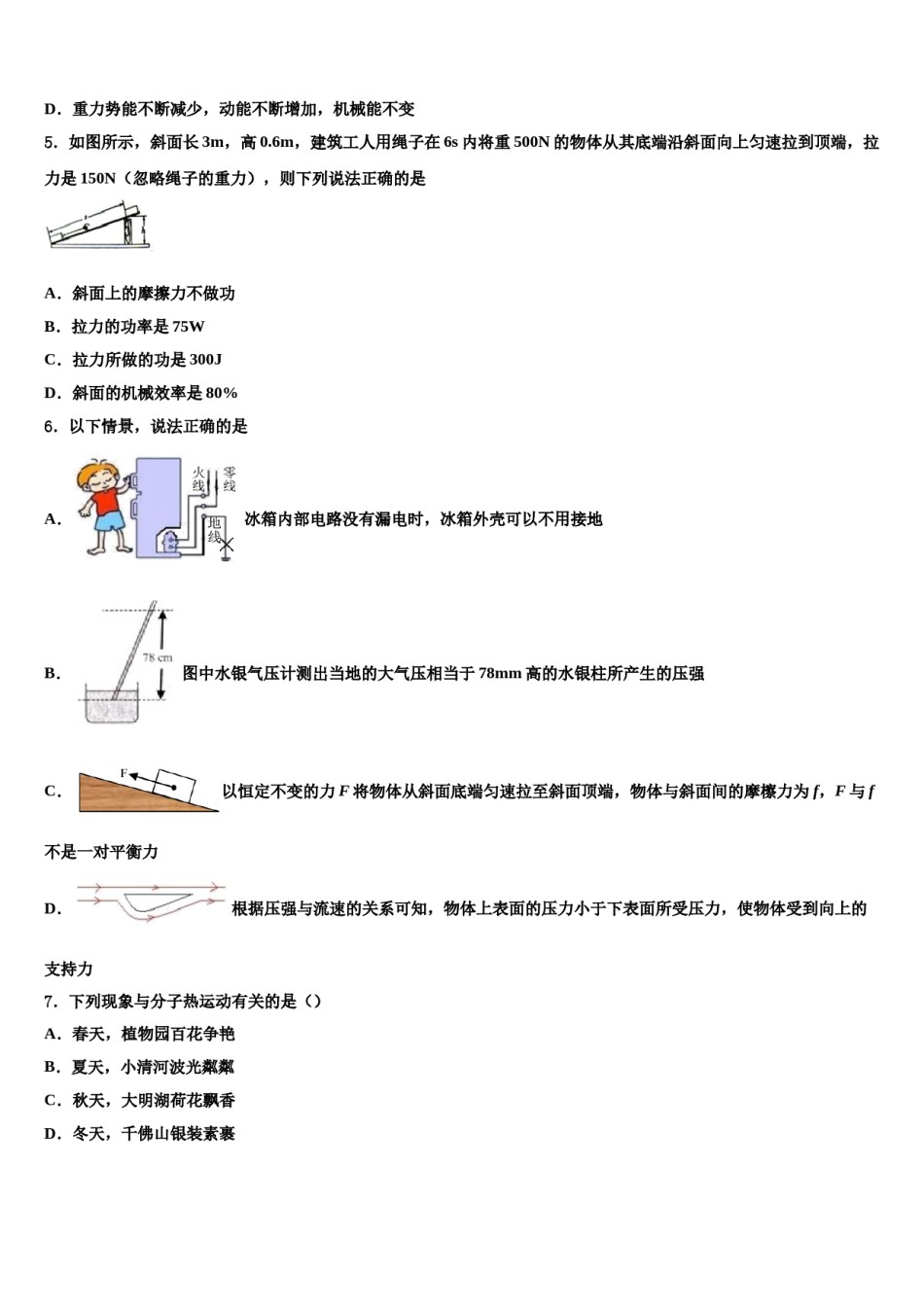 2023-2024学年广西梧州市岑溪市重点中学中考联考物理试卷含解析.doc_第2页