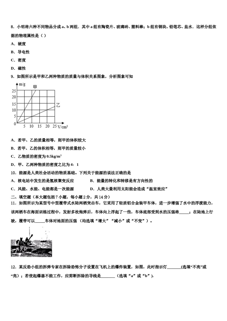 2023-2024学年广西梧州市岑溪市重点中学中考联考物理试卷含解析.doc_第3页