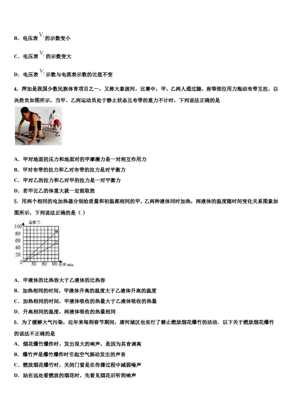 2023-2024学年广西河池市宜州区重点达标名校中考二模物理试题含解析.doc_第2页
