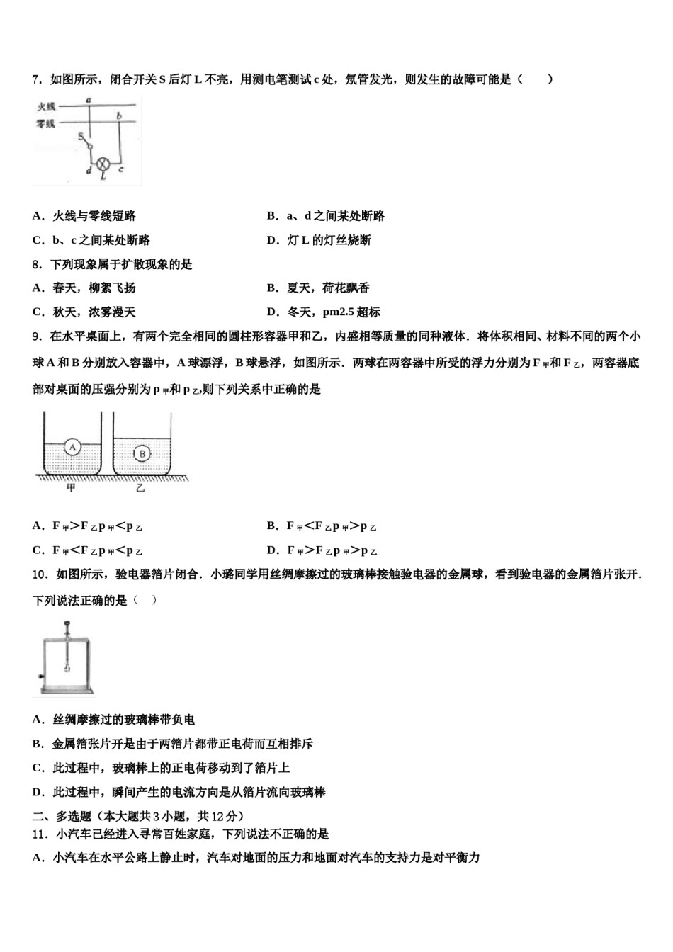 2023-2024学年广西河池市宜州区重点达标名校中考二模物理试题含解析.doc_第3页