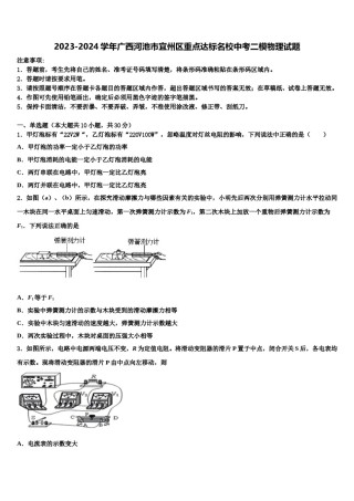 2023-2024学年广西河池市宜州区重点达标名校中考二模物理试题含解析.doc