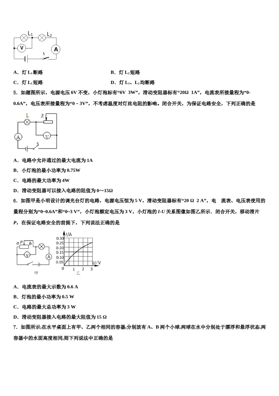 2023-2024学年广西河池市环江县中考物理最后冲刺模拟试卷含解析.doc_第2页