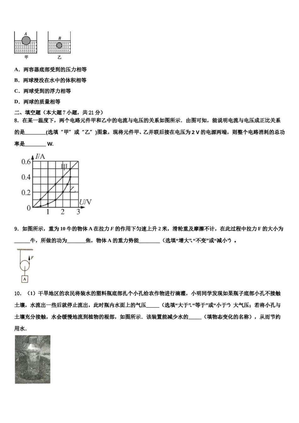 2023-2024学年广西河池市环江县中考物理最后冲刺模拟试卷含解析.doc_第3页