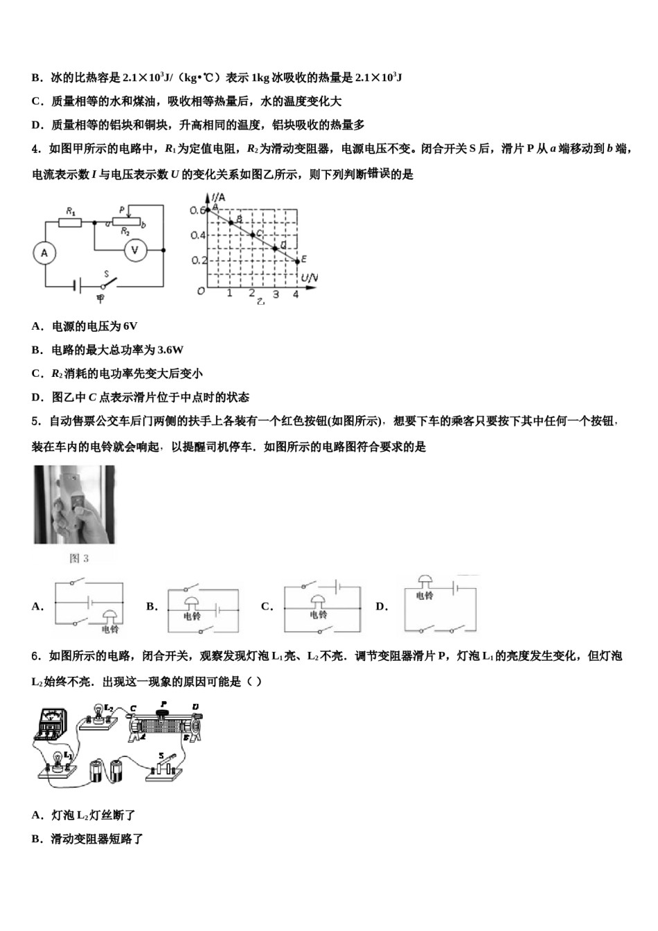 2023-2024学年广西百色靖西县联考中考物理全真模拟试卷含解析.doc_第2页