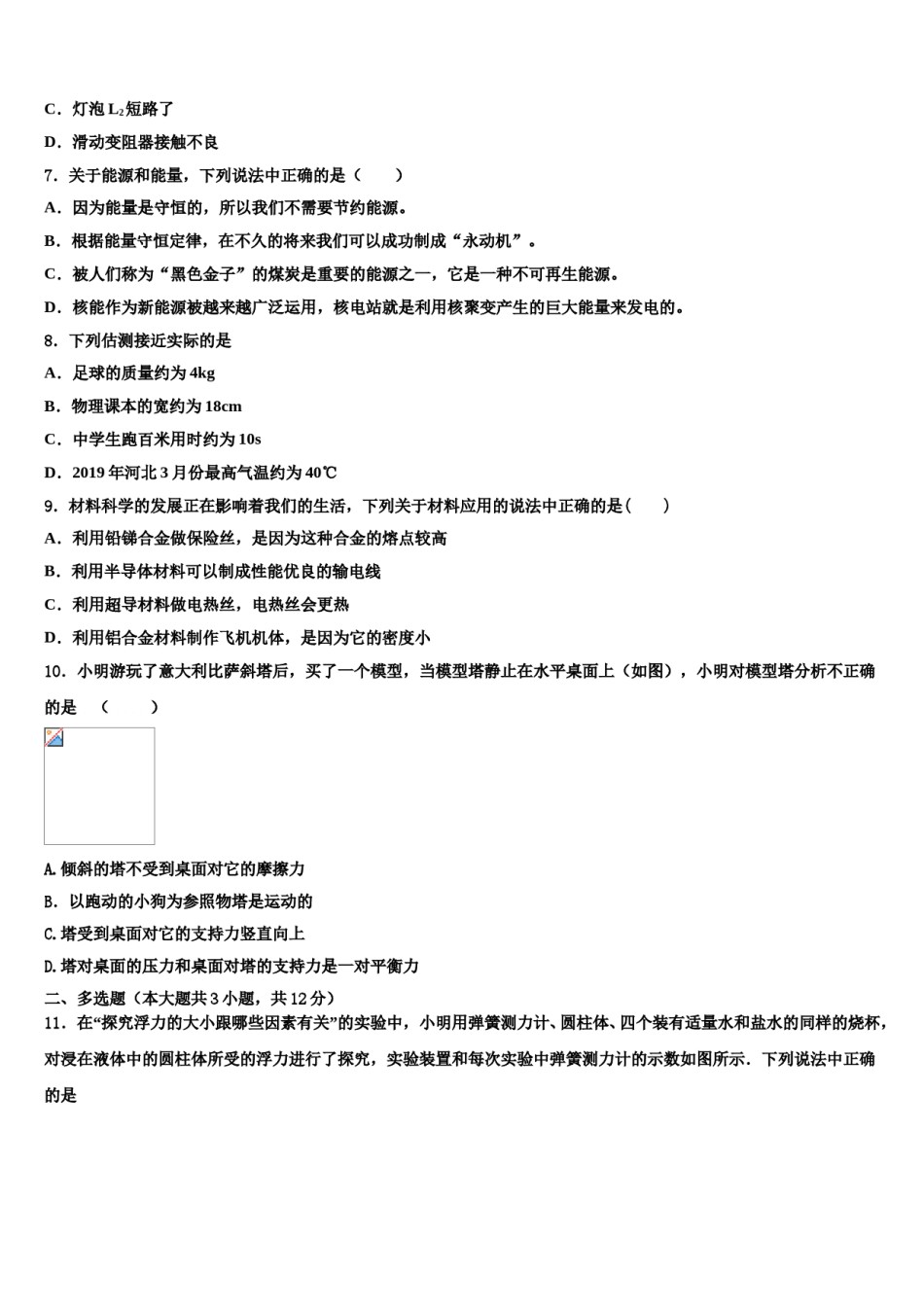 2023-2024学年广西百色靖西县联考中考物理全真模拟试卷含解析.doc_第3页