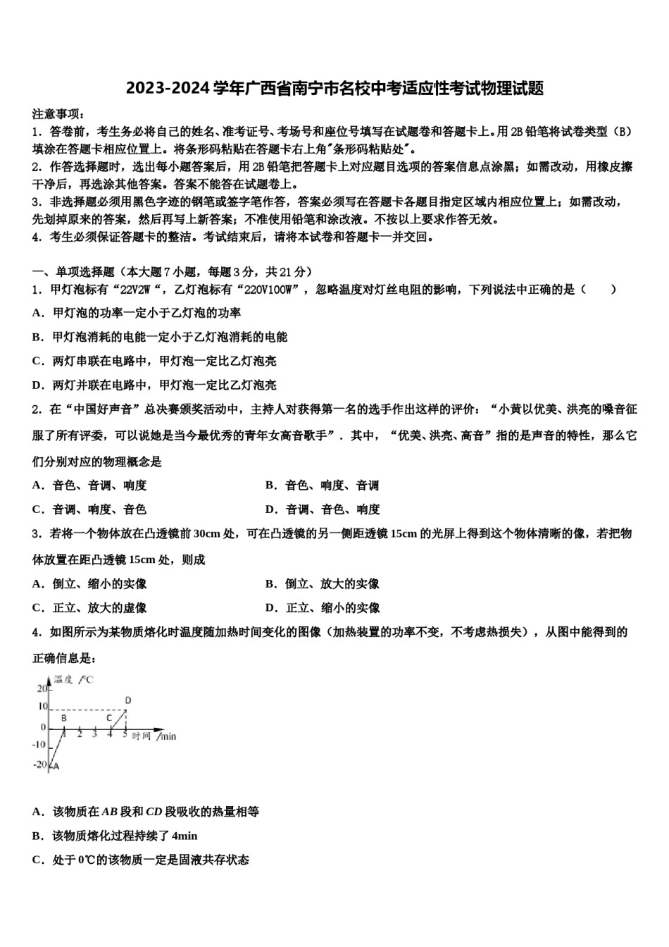 2023-2024学年广西省南宁市名校中考适应性考试物理试题含解析.doc_第1页
