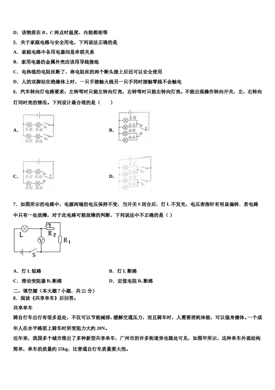2023-2024学年广西省南宁市名校中考适应性考试物理试题含解析.doc_第2页