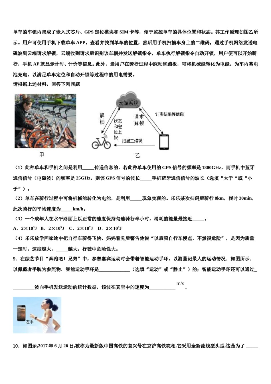 2023-2024学年广西省南宁市名校中考适应性考试物理试题含解析.doc_第3页