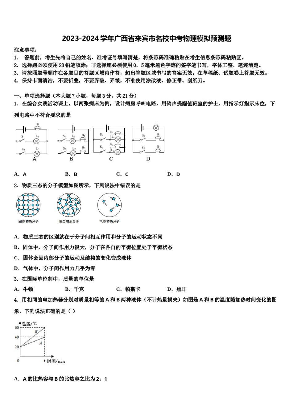 2023-2024学年广西省来宾市名校中考物理模拟预测题含解析.doc_第1页