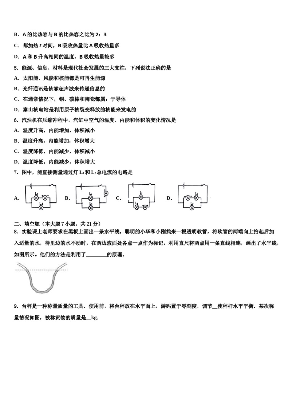 2023-2024学年广西省来宾市名校中考物理模拟预测题含解析.doc_第2页