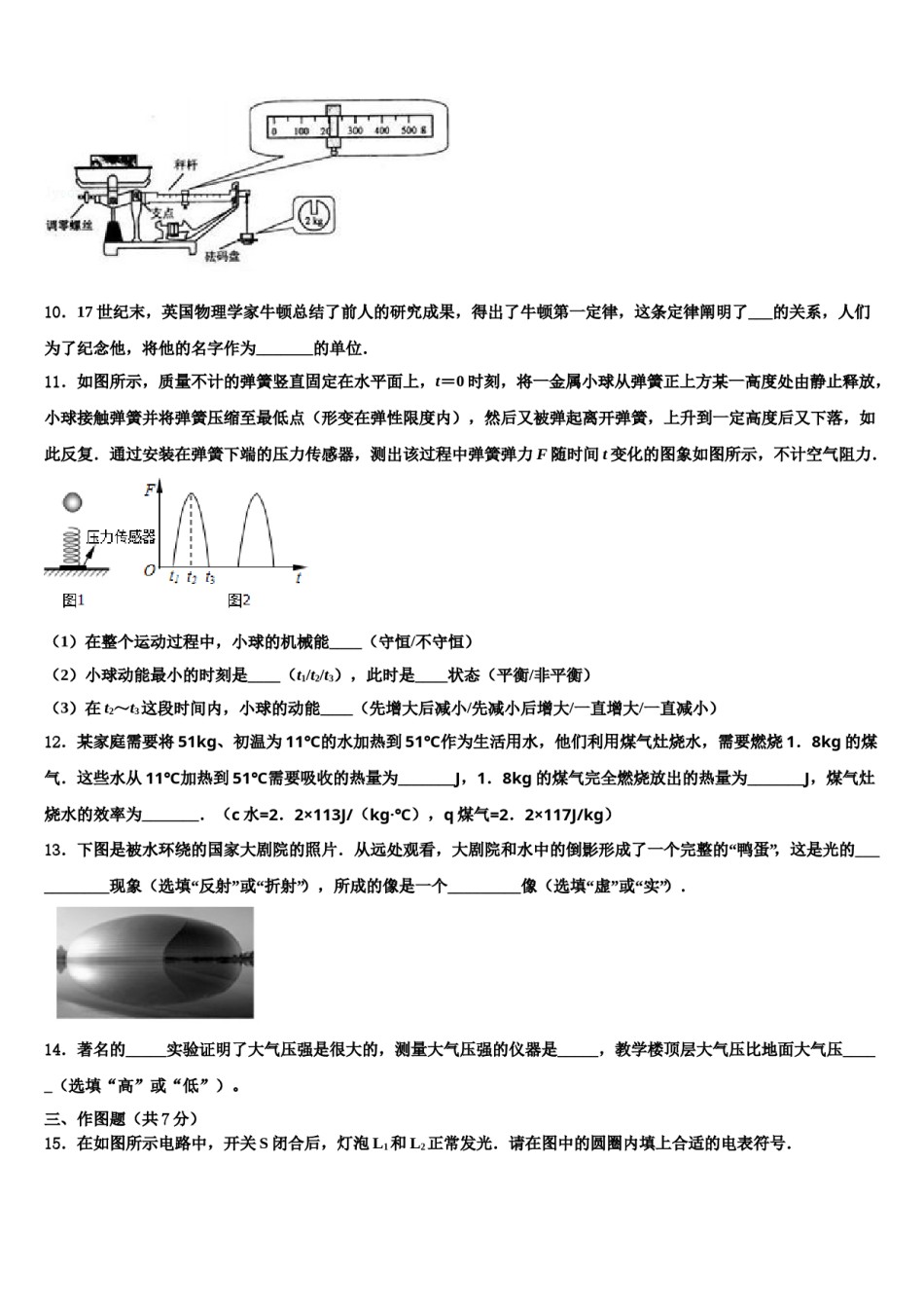 2023-2024学年广西省来宾市名校中考物理模拟预测题含解析.doc_第3页