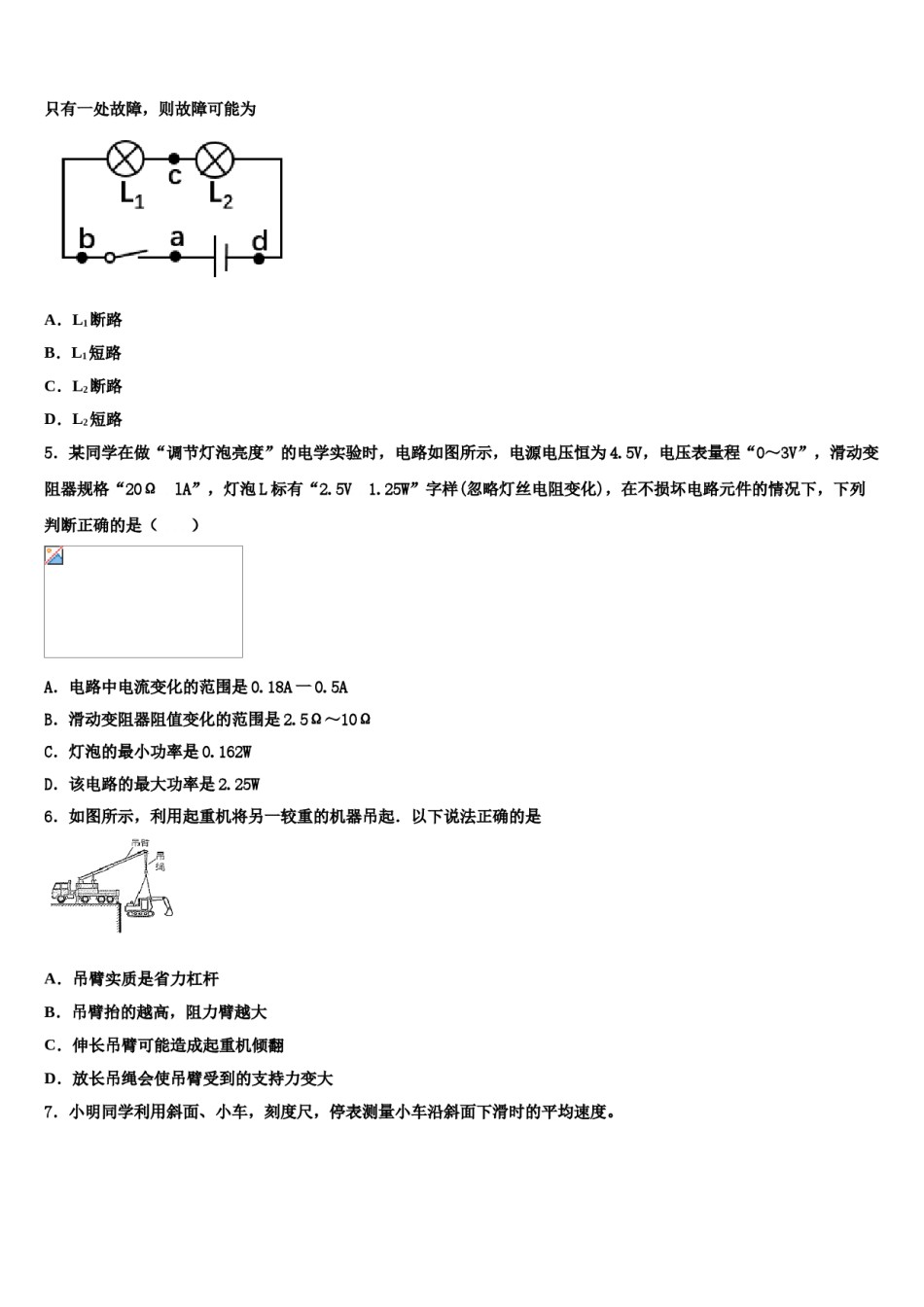 2023-2024学年广西省河池市重点名校中考物理全真模拟试题含解析.doc_第2页