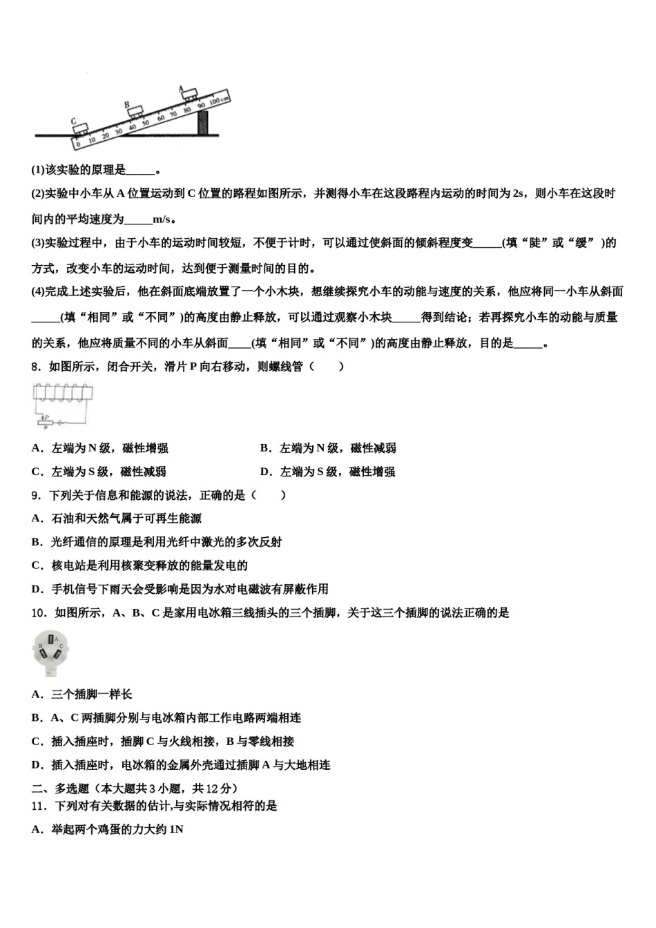 2023-2024学年广西省河池市重点名校中考物理全真模拟试题含解析.doc_第3页