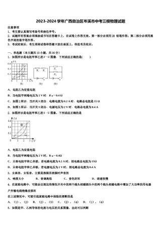 2023-2024学年广西自治区岑溪市中考三模物理试题含解析.doc