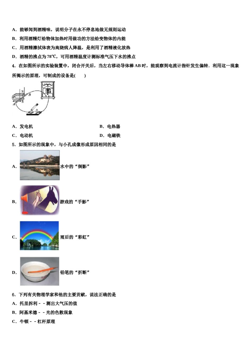 2023-2024学年广西自治区岑溪市重点达标名校中考物理最后冲刺浓缩精华卷含解析.doc_第2页