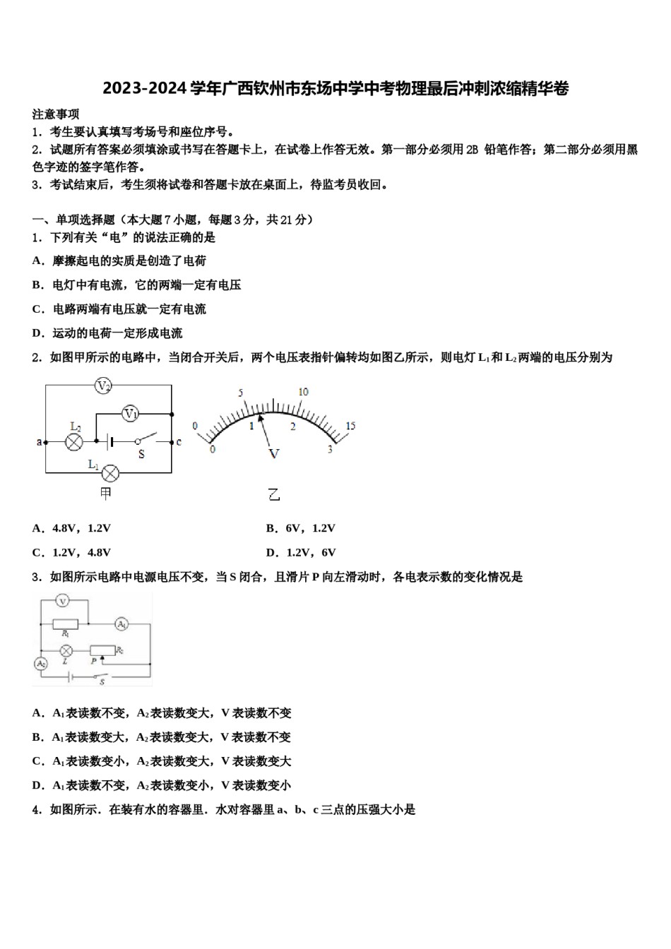 2023-2024学年广西钦州市东场中学中考物理最后冲刺浓缩精华卷含解析.doc_第1页