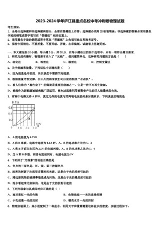 2023-2024学年庐江县重点名校中考冲刺卷物理试题含解析.doc