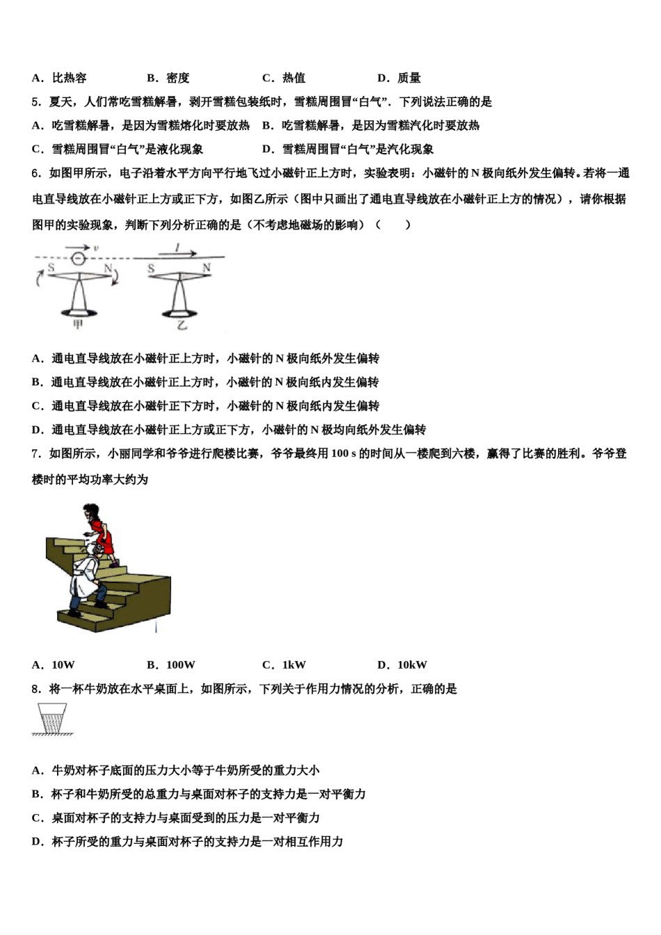 2023-2024学年张家口市重点中学中考试题猜想物理试卷含解析.doc_第2页