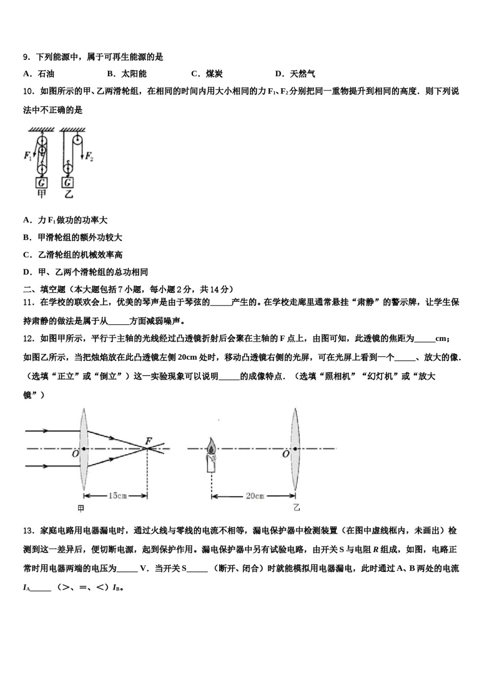 2023-2024学年张家口市重点中学中考试题猜想物理试卷含解析.doc_第3页