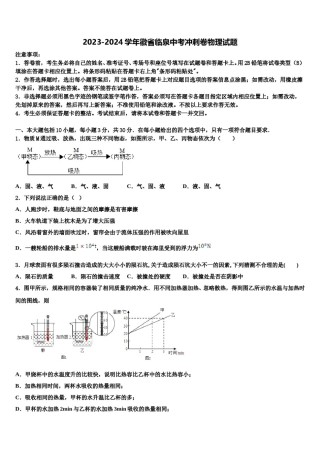 2023-2024学年徽省临泉中考冲刺卷物理试题含解析.doc