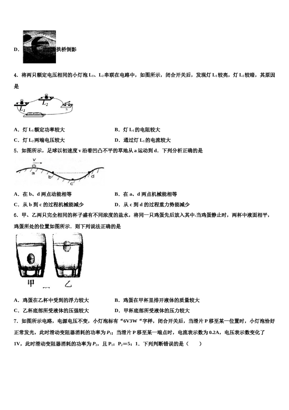 2023-2024学年徽省临泉重点达标名校中考五模物理试题含解析.doc_第2页
