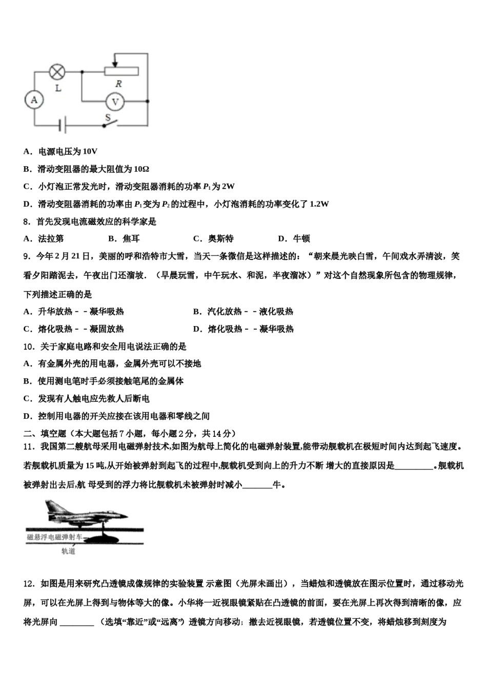 2023-2024学年徽省临泉重点达标名校中考五模物理试题含解析.doc_第3页