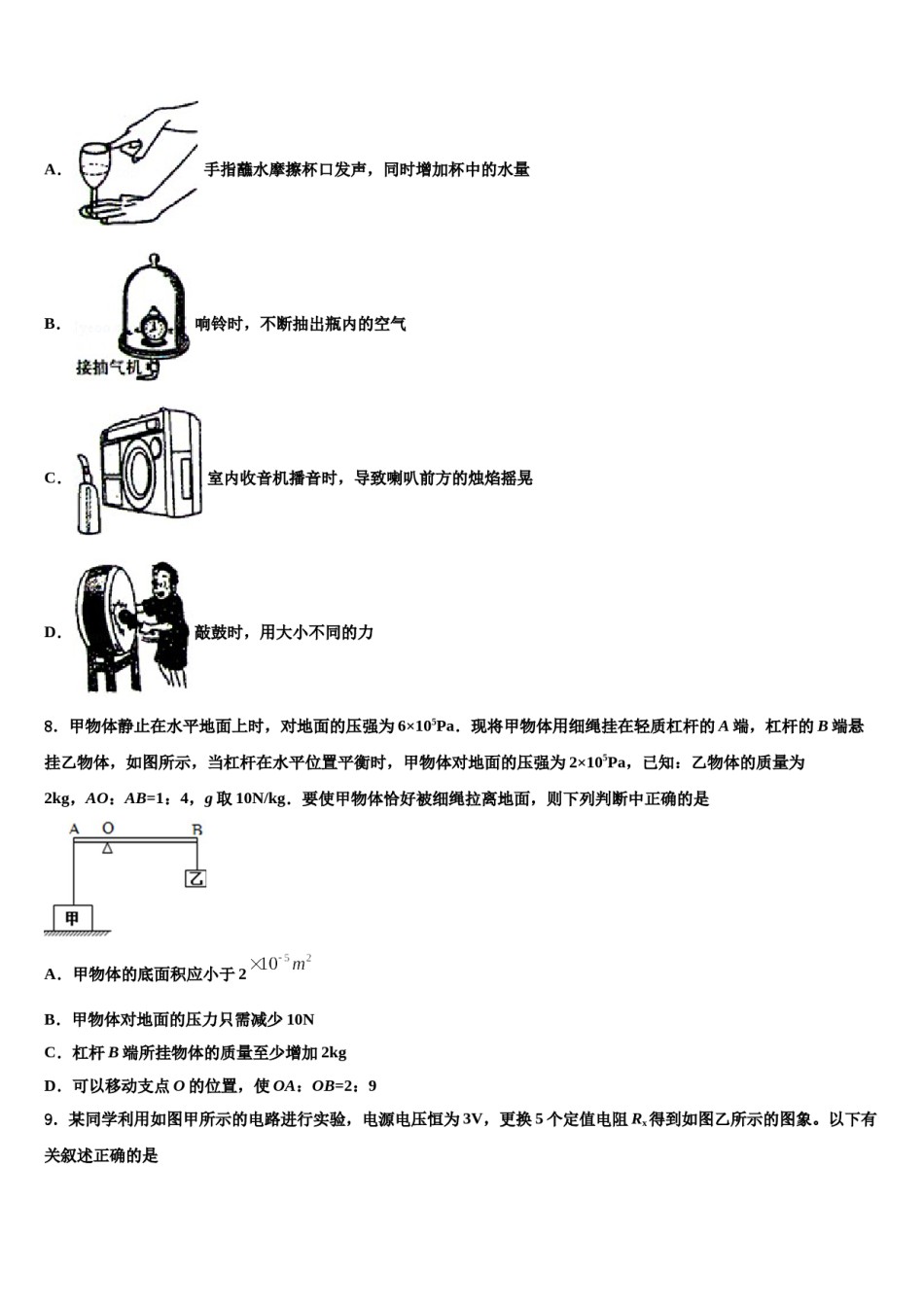 2023-2024学年徽省临泉重点达标名校中考物理模拟预测题含解析.doc_第3页